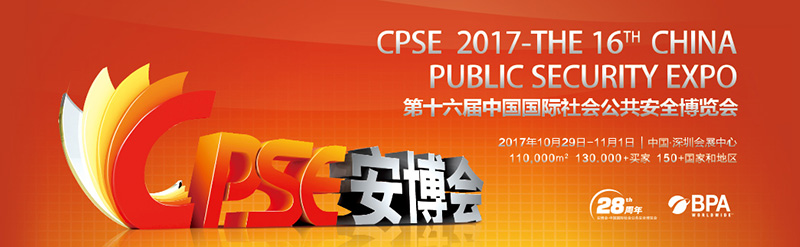 第十六屆深圳安博會隆重開幕，索拉帶您體驗